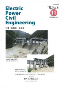 新庄発電所　新設工事　工事記録　竣工図譜